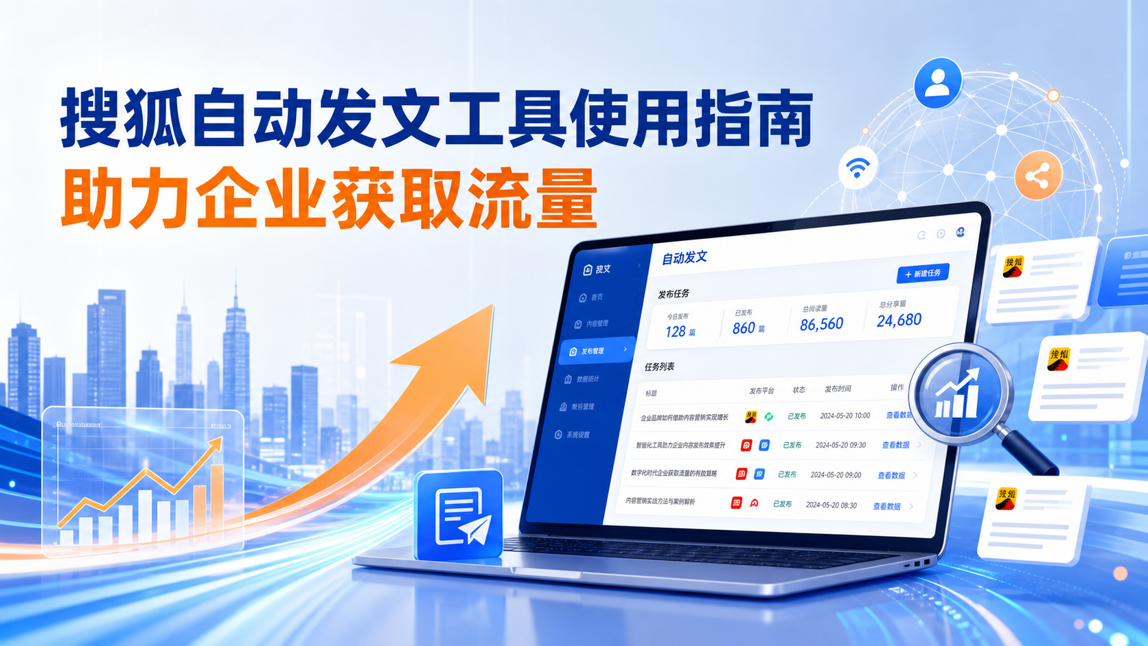 搜狐自动发文工具的使用指南：助力西宁企业获取流量