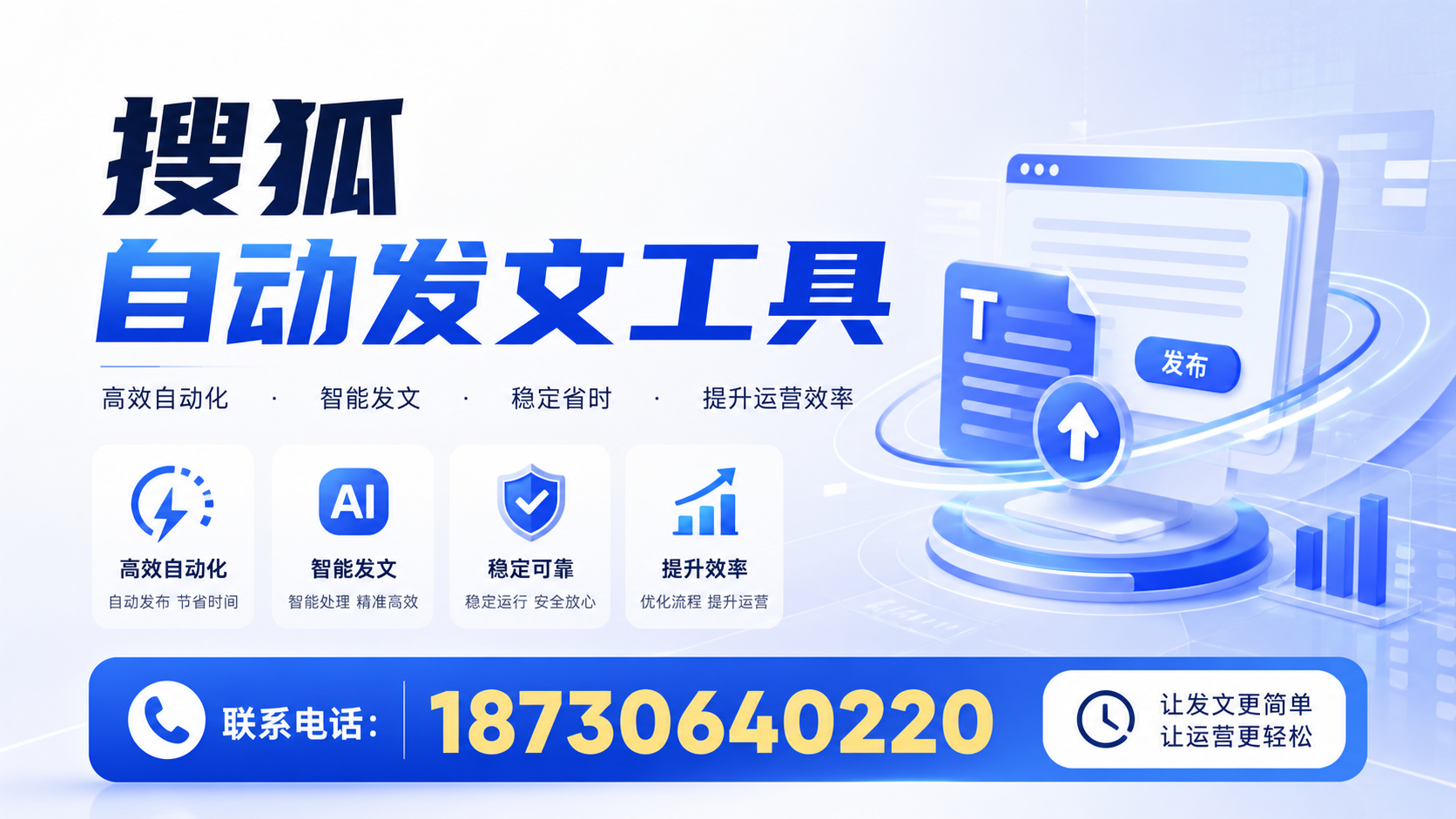了解搜狐自动发文工具的基本功能,助力西宁企业发展