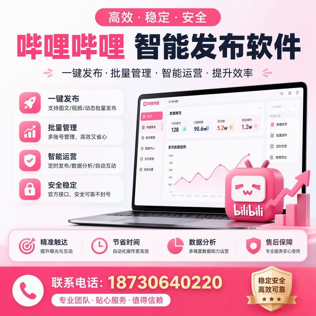 如何优化哔哩哔哩智能发布软件设置?西宁 用户的实用技巧