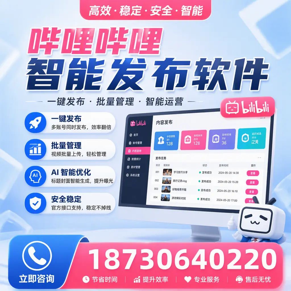 哔哩哔哩智能发布软件与竞争产品对比:在 西宁 的选择