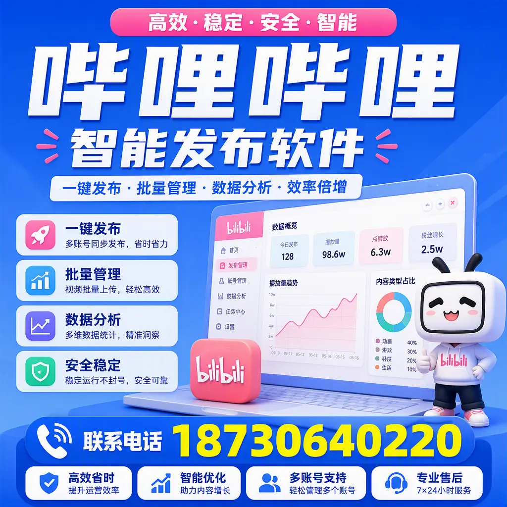 在 西宁 如何优化哔哩哔哩智能发布软件的使用效果