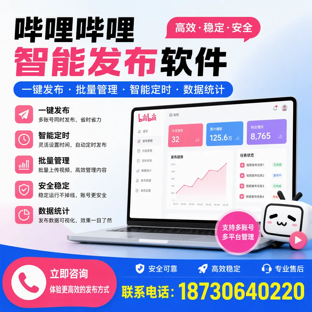 在 西宁 如何优化哔哩哔哩智能发布软件的使用效果