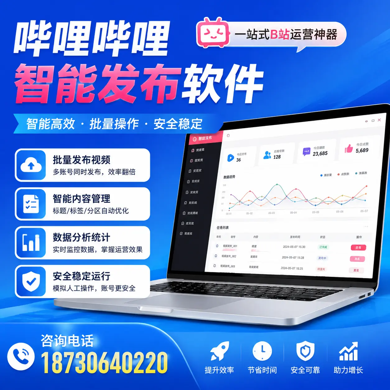 如何通过哔哩哔哩智能发布软件提升 西宁 企业曝光率