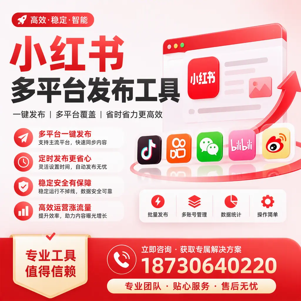 在 西宁 小红书多平台发布工具的市场前景分析