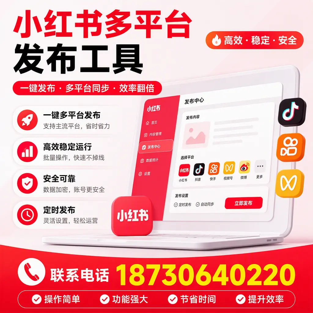 在 西宁 小红书多平台发布工具的市场前景分析