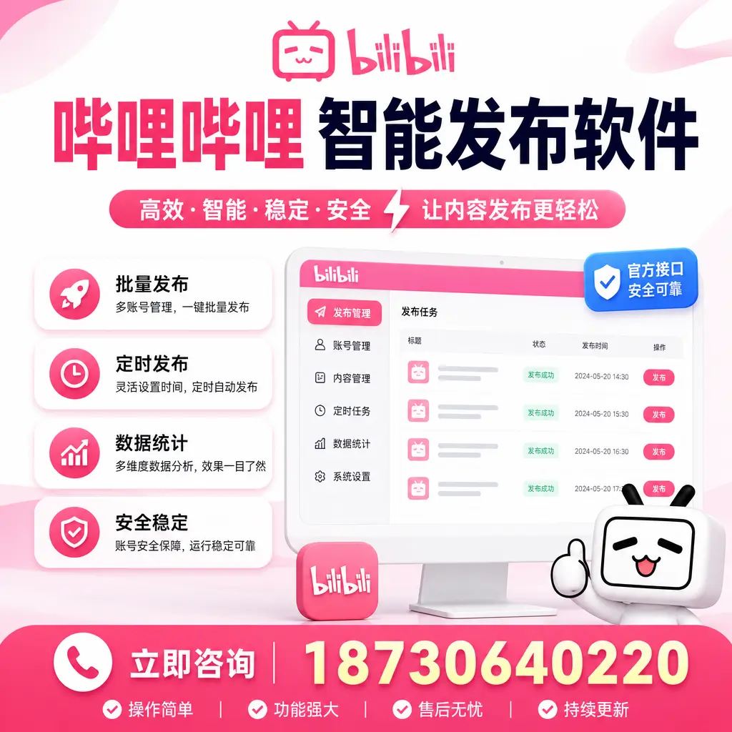 哔哩哔哩智能发布软件选型对比：哪个更适合 西宁 的你？