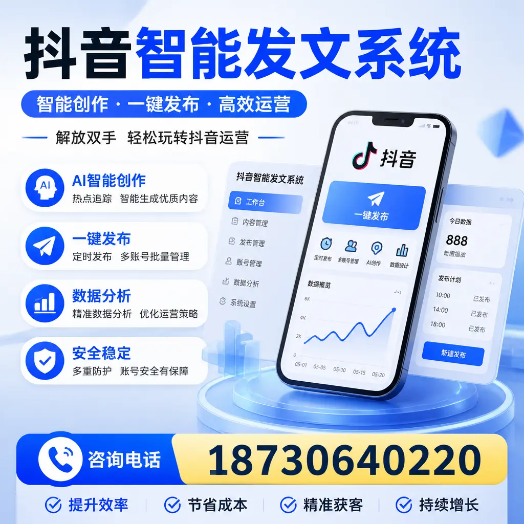 揭秘抖音智能发文系统的工作原理,助您在 西宁 增强曝光率
