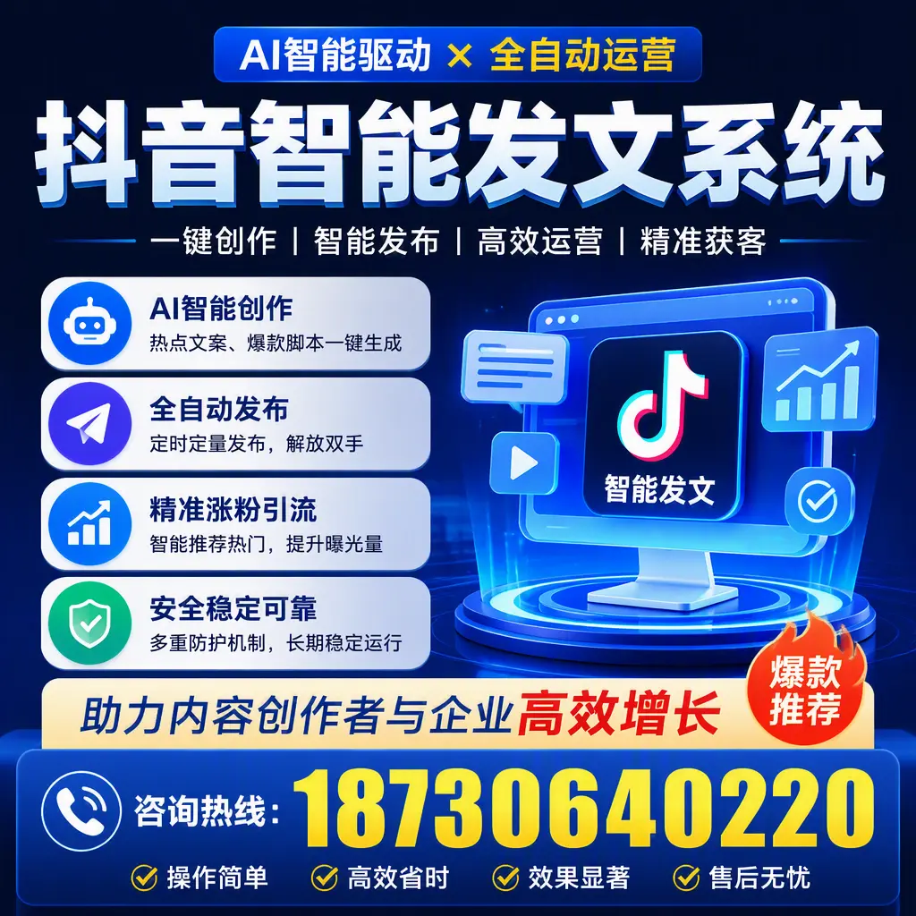 解密抖音智能发文系统:企业在 西宁 的最佳应用案例