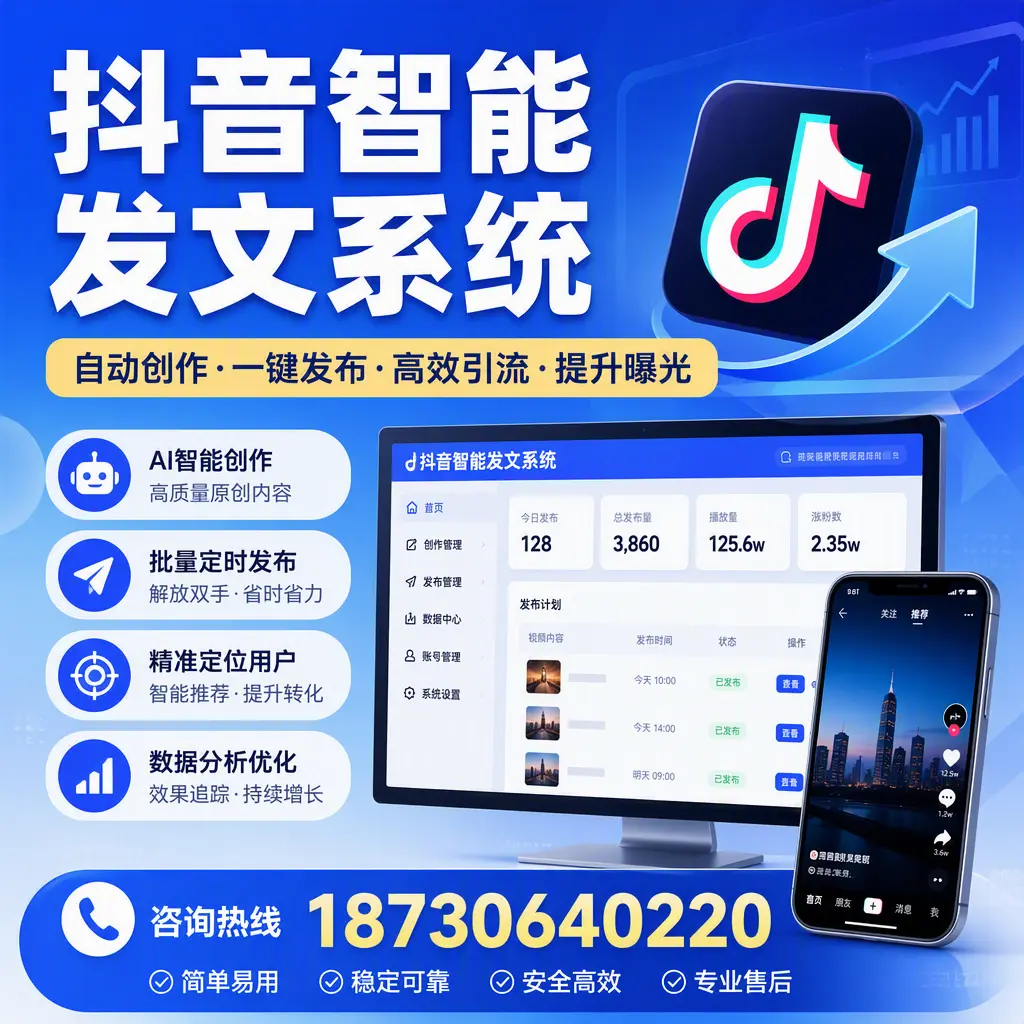 抖音智能发文系统的功能解析,如何在 西宁 提升内容营销