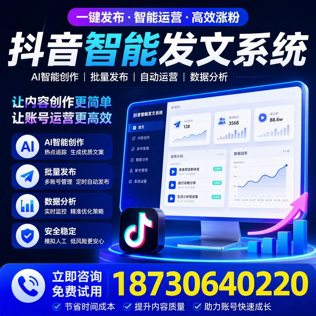 抖音智能发文系统实用指南:在 西宁 打造高效内容策略