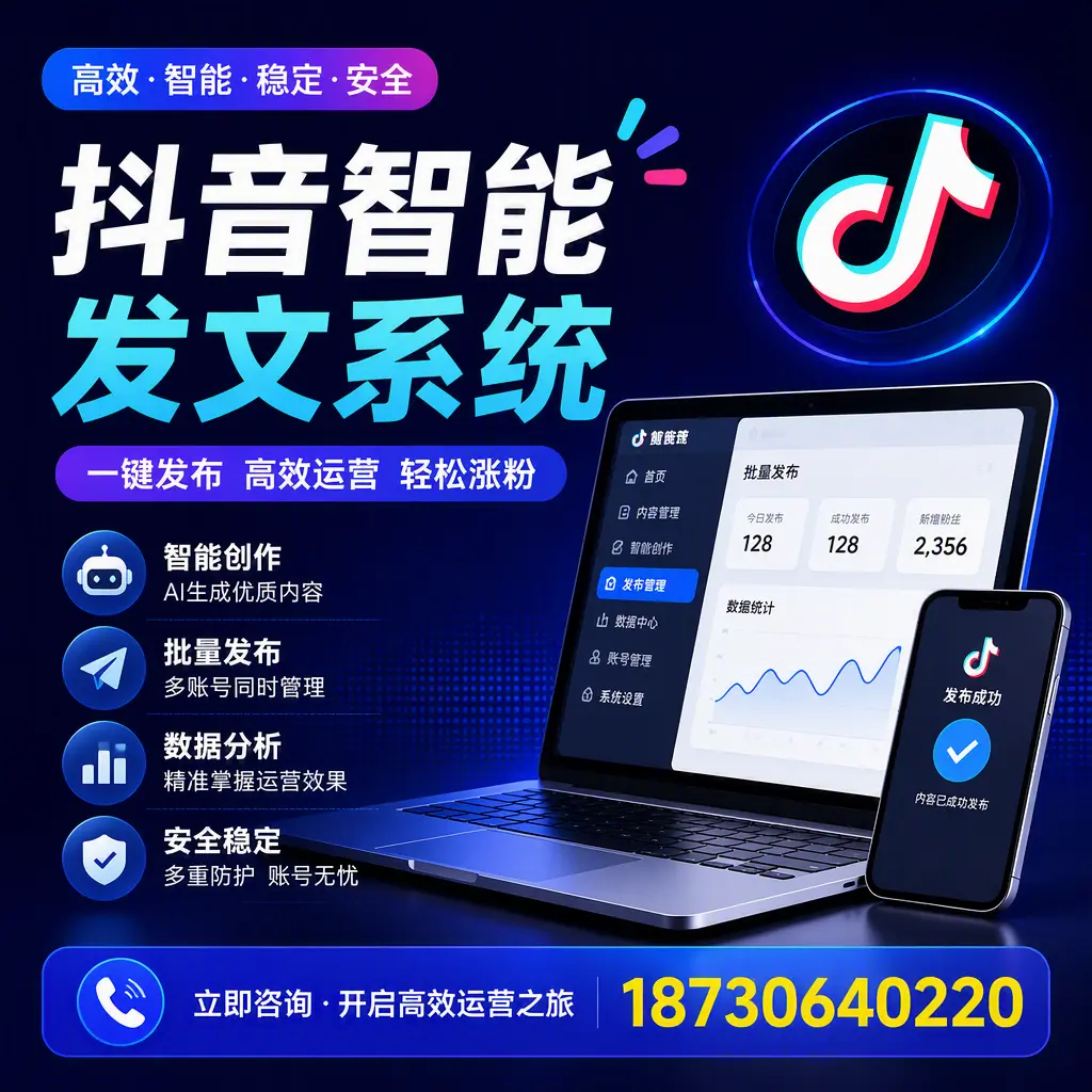 抖音智能发文系统实用指南:在 西宁 打造高效内容策略